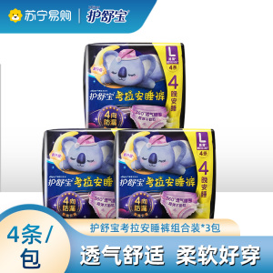 护舒宝考拉安睡裤超薄姨妈夜用裤型卫生巾安心夜安裤女经期加大