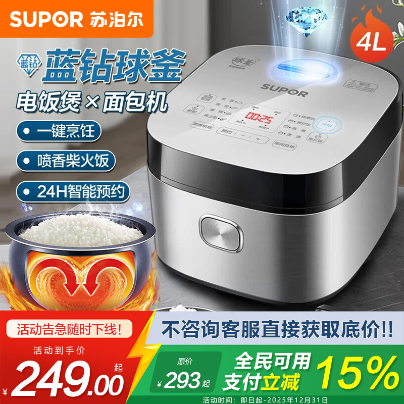 苏泊尔电饭煲4L电饭锅蓝钻球釜烘焙发面柴火饭智能预约家用电到煲2人-6人金属机身 蓝钻球釜内胆SF40FC973