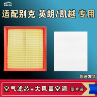 游枫亭适配别克凯越英朗GT XT空气空调滤芯08 13 15 17新21款原厂螺丝刀