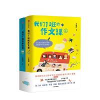 正版新书]我们1班的作文课(2册)王悦微9787521704389