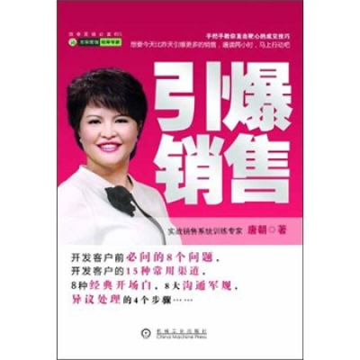 正版新书]引爆销售唐朝9787111345336