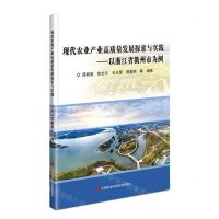 [N]现代农业产业高质量发展探索与实践--以浙江省衢州市为例-9787511659033