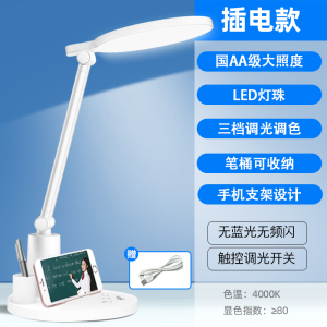 志高台灯学习专用护眼书桌小学生宿舍床头充电卧室防近视阅读灯写作业