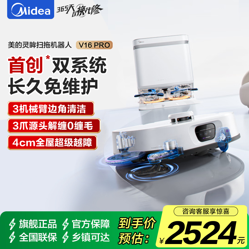 美的(Midea)扫地机器人灵眸V16 Pro扫地机 极地白扫拖一体全自动清洁自动清洗烘干热水洗拖布大吸力AI智能清洁