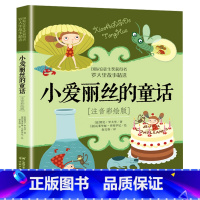 小爱丽丝的童话 [正版]洋葱头历险记注音彩绘版罗大里故事精选电话里的童话假话国历险记小学生拼音美本经典儿童文学故事书一二