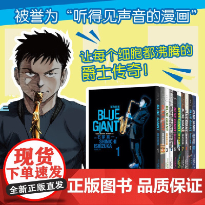 蓝色巨星(1-10)单册 全系列 [日]石冢真一 上海人民出版社