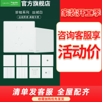 施耐德电气开关插座 珍铂系列丝绒白色 五孔插座 二三插86型墙壁 电源插座10A 家用86型 USB插座 电视电脑插座