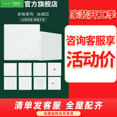 施耐德电气开关插座 珍铂系列丝绒白色 五孔插座 二三插86型墙壁 电源插座10A 家用86型 USB插座 电视电脑插座