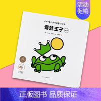 [青蛙王子]世界经典童话故事 [正版]经典名著连环画全12册童话故事书籍3岁幼儿早教扫码听音频儿童睡前故事小人书小红帽丑