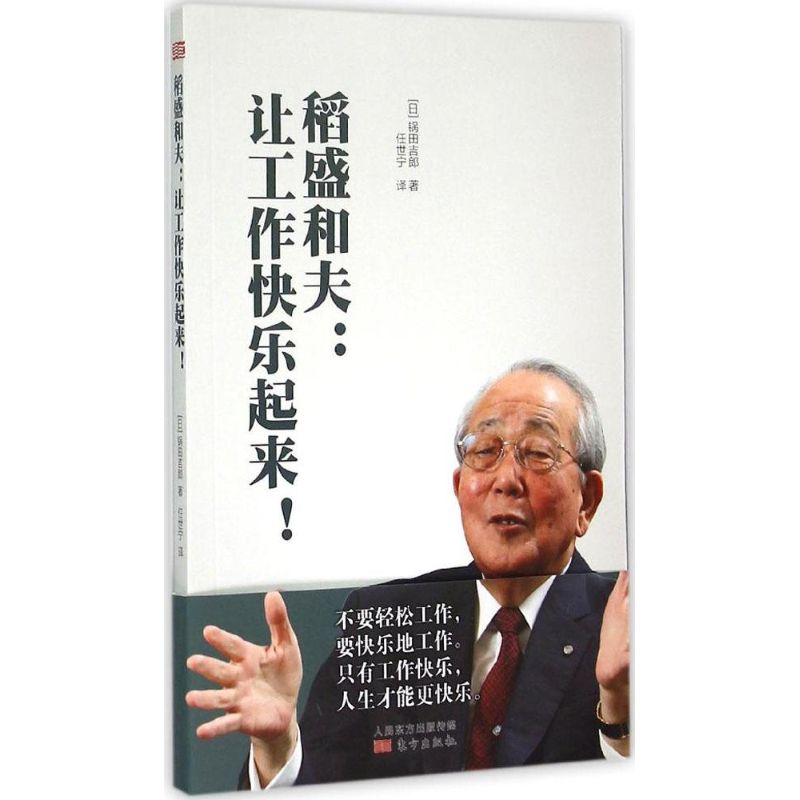 [M]稻盛和夫-9787506081979