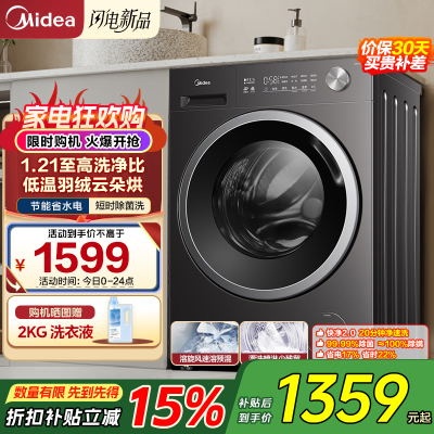 美的全自动10kg金属钛滚筒洗衣机MG10V56T 1级能效节能侧开大容量