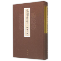 [M]珊瑚木难(精)/国家图书馆藏稿本/(明)朱存理辑作品-9787101112665