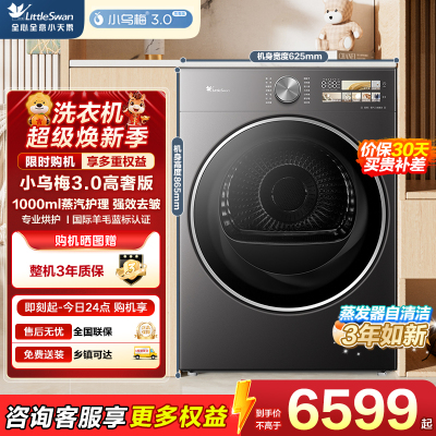 小天鹅(LittleSwan)12公斤热泵烘干机 干衣机家用烘衣服纯平大容量小乌梅3.0高奢版TH12VE40PRO