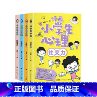 漫画小学生心理 全4册 [正版]漫画小学生心理学 社交力 自信力 自控力 积极力 全套4册培养儿童绘本3一6岁4到5幼儿