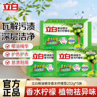 立白立白椰油精华香水柠檬皂232g*3块洗衣皂洁净除菌清新柔顺易漂耐用肥皂温和不刺激