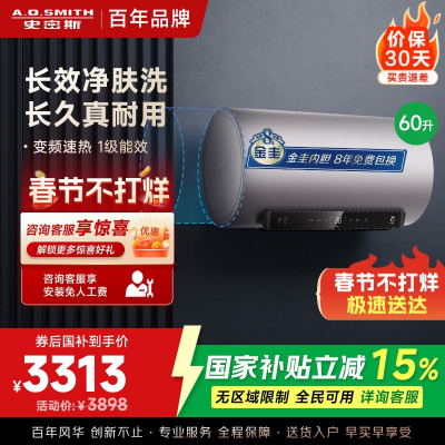 AO史密斯电热水器60升 短款 国家补贴 80吨长效净水洗 免清洗 3kW变频速热 金圭特护 E60ED6-B
