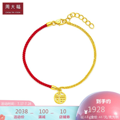 周大福镂空福字圆牌红绳款足金金手链(工费:188计价)EOF125