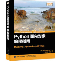Python面向对象编程指南