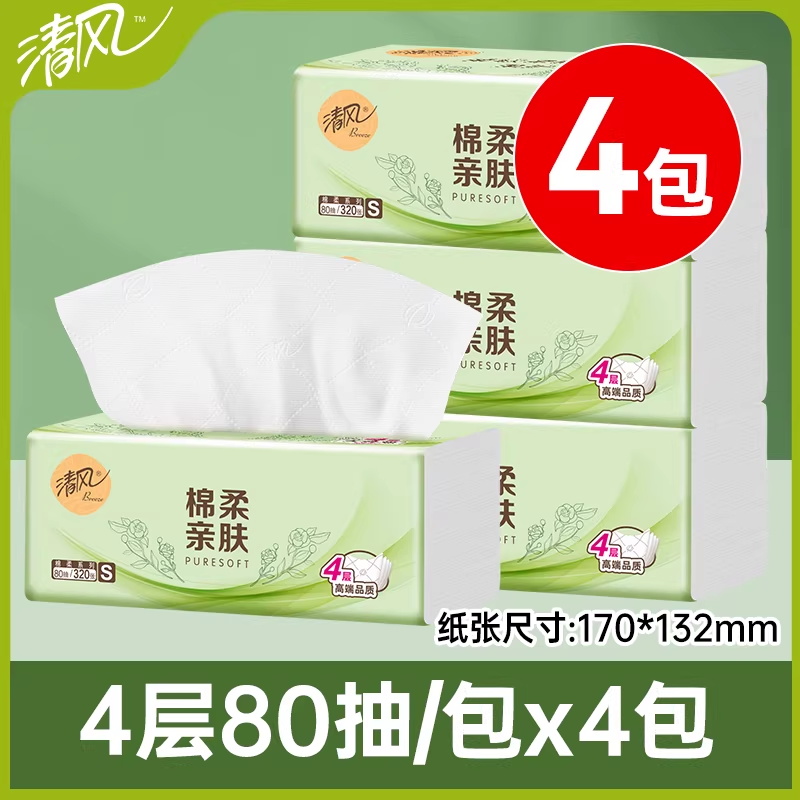 清风原木抽纸4层80抽4包家用实惠装面巾纸餐巾纸擦手