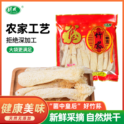 胡成竹荪 50g/袋