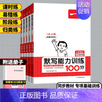 [数学北师大版]计算能力训练100分 三年级上 [正版]2024秋一本默写能力训练100分一年级二年级三年级四年级五年级