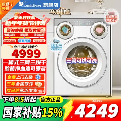 [官方正品]美的滚筒洗衣机懒人三筒洗烘一体全自动智能投放850mm标准高度绿标认证 [可爱多MD11DDEX]