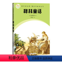 格林童话 [正版]格林童话快乐读书吧整本书阅读丛书德格林兄弟语文三年级上册配套阅读图书精选精编精校名师领读版本精良