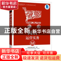 正版 网店运营实务(第3版慕课版电子商务类专业创新型人才培养系