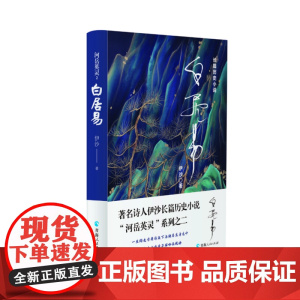 白居易
