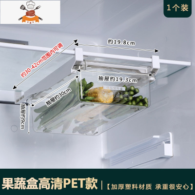 冰箱收纳盒抽屉式挂篮内部悬挂保鲜冷冻鸡蛋盒厨房用架托整理器 敬平 果蔬盒高清PET款[1个装]贴纸款厨房收纳盒