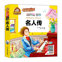 正版新书]有声朗读彩图注音版/名人传周欢9787533065263