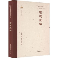 音像福建聚落关瑞明 陈力 林志森 季宏