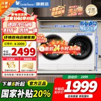 [迷你小乌梅]小天鹅双筒分区洗可组懒人三筒洗衣机叠加洗烘一体内衣洗衣机白色哆啦A梦联名款TNDD20-08AIDE