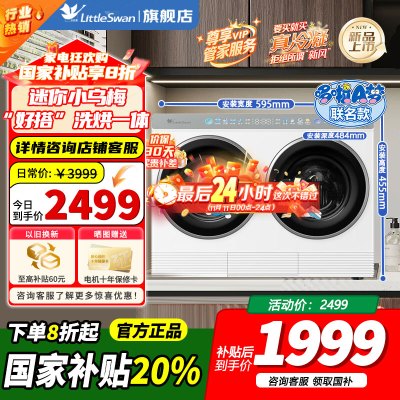 [迷你小乌梅]小天鹅双筒分区洗可组懒人三筒洗衣机叠加洗烘一体内衣洗衣机白色哆啦A梦联名款TNDD20-08AIDE