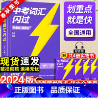四轮3本套:数学+英语+词汇[全国通用] 初中通用 [正版]中考词汇闪过2024初中英语单词大全中考四轮复习资料手册核心
