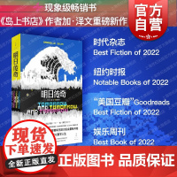 明日传奇 岛上书店作者加泽文作品纽约时报常销书成长故事美国文学世纪文景长篇外国小说正版图书