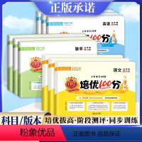 [更划算]上册语文+数学+英语[人教版] 小学五年级 [正版]王朝霞培优100分五年级下册上册试卷测试卷全套语文数学英语