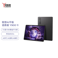 联想(Lenovo)拯救者Y900新款平板电脑11.1英寸AI电竞游戏 天玑9500s 高刷4K长续航娱乐12GB+256GB Wi-Fi 碳晶黑