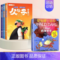 [4本]父与子✚了不起狐狸爸爸 [正版]父与子书全集彩色注音版漫画书完整版儿童连环画看图讲故事全册父与子小学生一年级二年