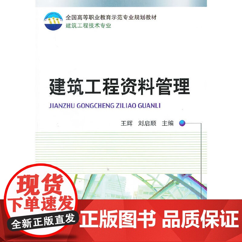 建筑工程资料管理.9787111278238/机械工业出版社