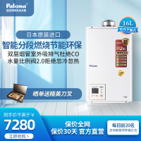 Paloma/百乐满 PH-16SXT中央燃气热水器 日本原装进口(天然气)