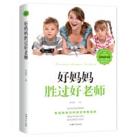 正版新书]好妈妈胜过好老师杨建峰9787565834820