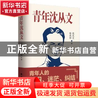 正版 青年沈从文 沈从文 张兆和 著,紫云文心 出品 北方文艺出版