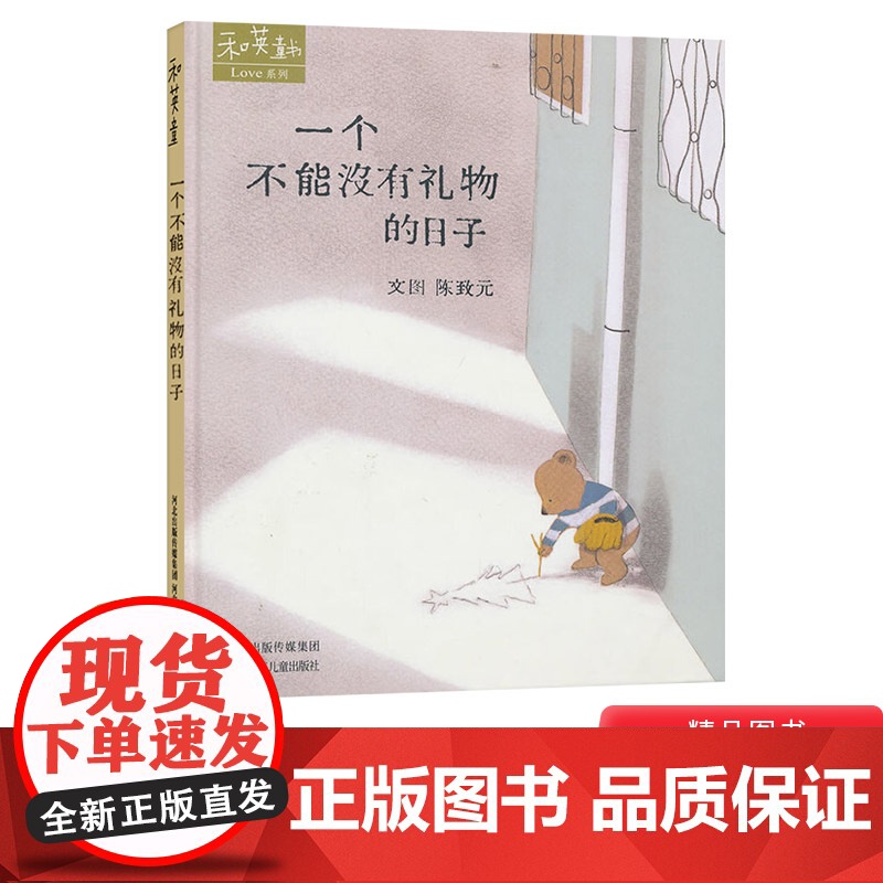 一个不能没物的日子硬壳精装绘本和英童书圣诞节主题浓浓的亲情家人之间的爱