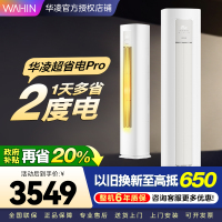 华凌超省电Pro3匹柜机 新一级能效变频冷暖 大风量 客厅卧室空调柜机 KFR-72LW/N8HA1Ⅲ 家电政府补贴