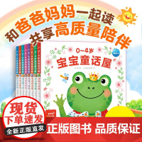 0-4岁宝宝童话屋 0-4岁 苏梅 著 幼儿启蒙