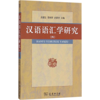 音像汉语语汇学吴建,李树新,史素芬 主编