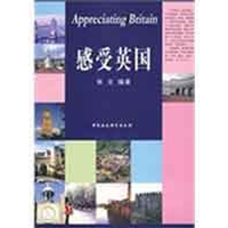 醉染图书感受英国9787500474265