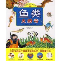 正版新书]鱼类大搜奇东方编辑小组9787221080509