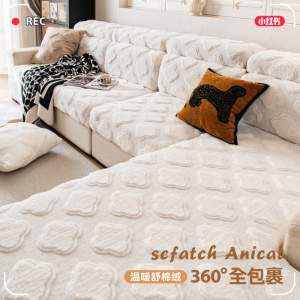 奶油风加厚毛绒沙发套罩新款防猫抓套笠三座一贵妃全包万能套